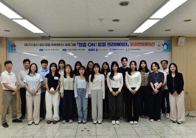 「청춘 ON : 로컬 크리에이터」 오리엔테이션