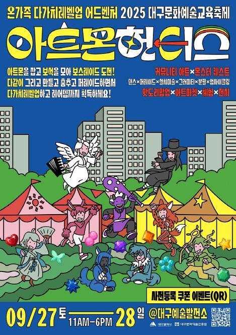 ‘아트몬 헌터스’와 다 같이 레벨업!