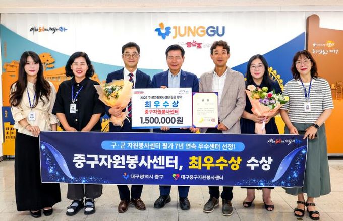 대구 중구자원봉사센터, 대구시 구·군 자원봉사센터 평가 1위 최우수상 수상