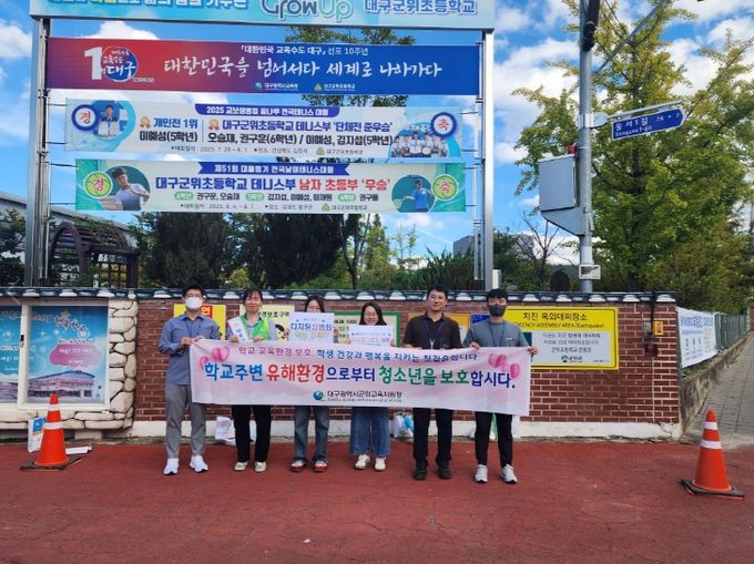 대구군위교육지원청, 학교 주변 유해업소 합동점검