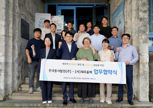 제주의 문화·자연환경 보전 및 지역인재 양성을 위한 업무협약
