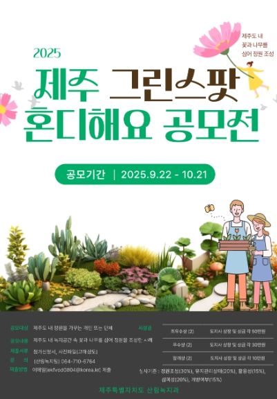 제주 그린스팟 혼디해요 공모전