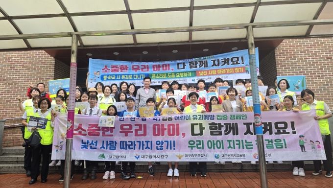 어린이 유괴 예방 캠페인