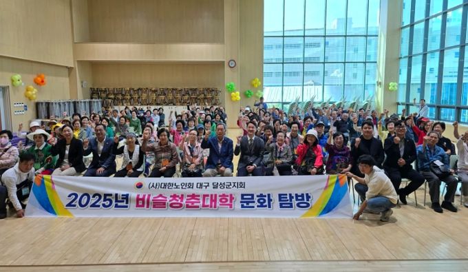 달성군 비슬청춘대학, 가을 문화탐방