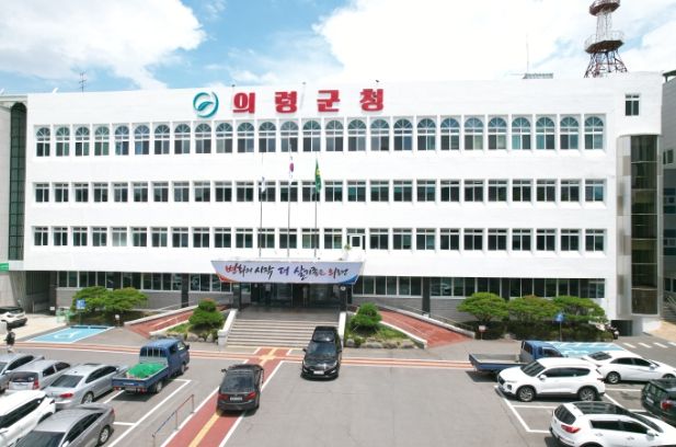 의령군청