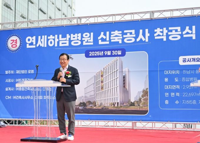 이현재 하남시장이 30일 미사3동에서 열린 연세하남병원 신축공사 착공식에 참석해 축사를 하고 있다.