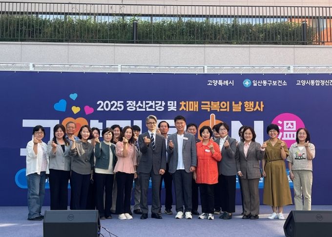 2025 정신건강 및 치매극복의 날 주요 내빈 기념촬영