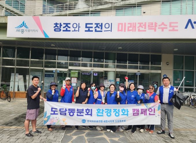 세종시 도담동, 추석맞이 대한민국 새단장 캠페인