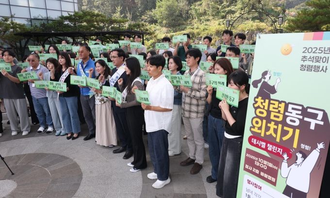 대전 동구, 추석 맞이 ‘청렴동구 외치기 데시벨 챌린지’ 실시