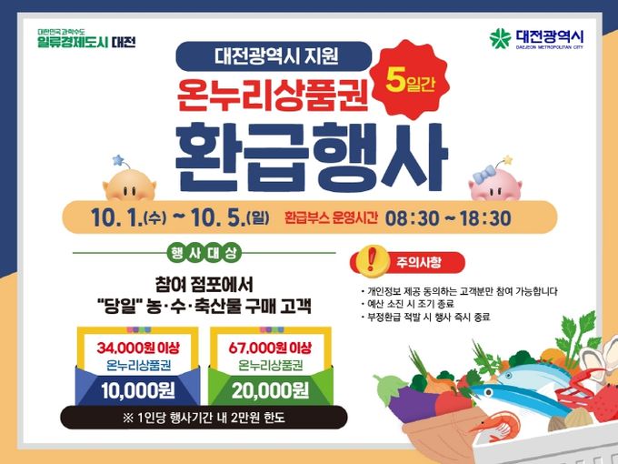 전통시장에서 장보고 온누리상품권으로 돌려받자!