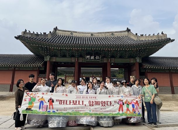 학교 밖 청소년들과 떠나는 1박 2일 서울 여행