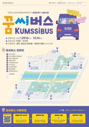대전국제회의복합지구, 수요응답형 교통체계(DRT) 시범 운영