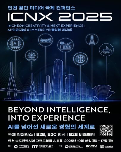 인천시, ICNX 2025 개최로 글로벌 미디어 허브도시 도약