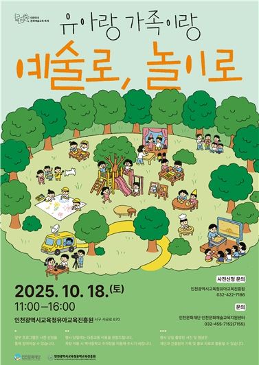 유아랑 가족이랑 예술로, 놀이로'