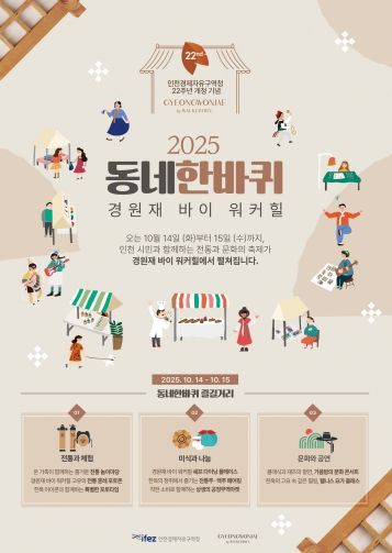 2025 동네한바퀴 경원재바이워커힐 포스터