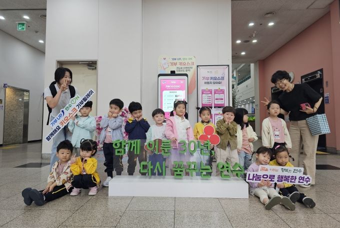 국공립더테라스어린이집, 기부 키오스크 체험하며 나눔 실천