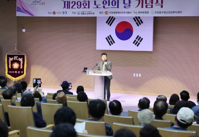 영종노인복지관 ‘제29회 노인의 날 기념식’