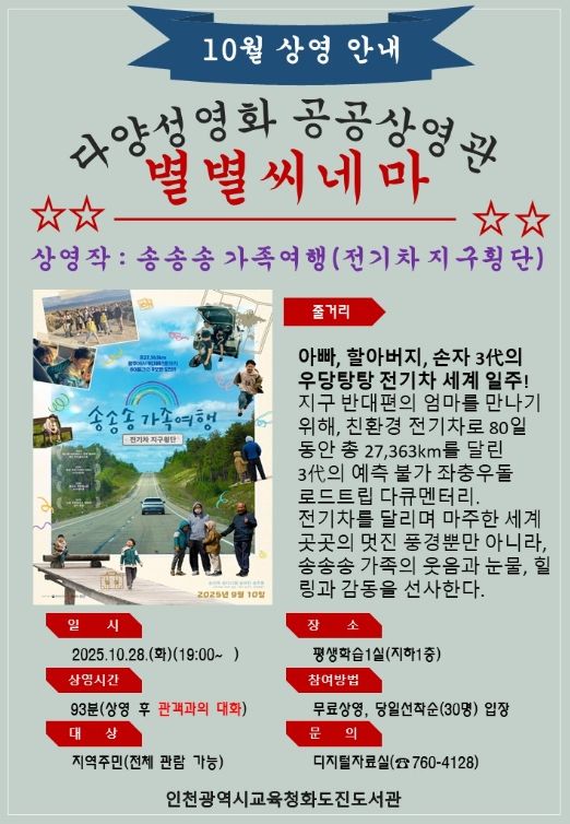 10월 ‘별별씨네마’ 운영