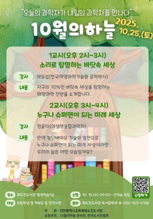 과학자 재능기부 강연 ‘10월의 하늘’ 운영