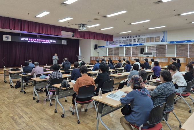 공동주택 선거관리위원회 역량 강화 교육