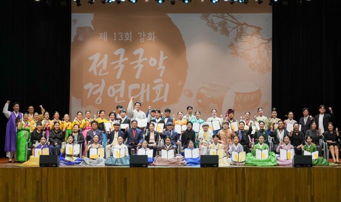 강화군, 제13회 강화 전국국악경연대회 성황리에 막내려… 전국 국악인‧관객 큰 호응