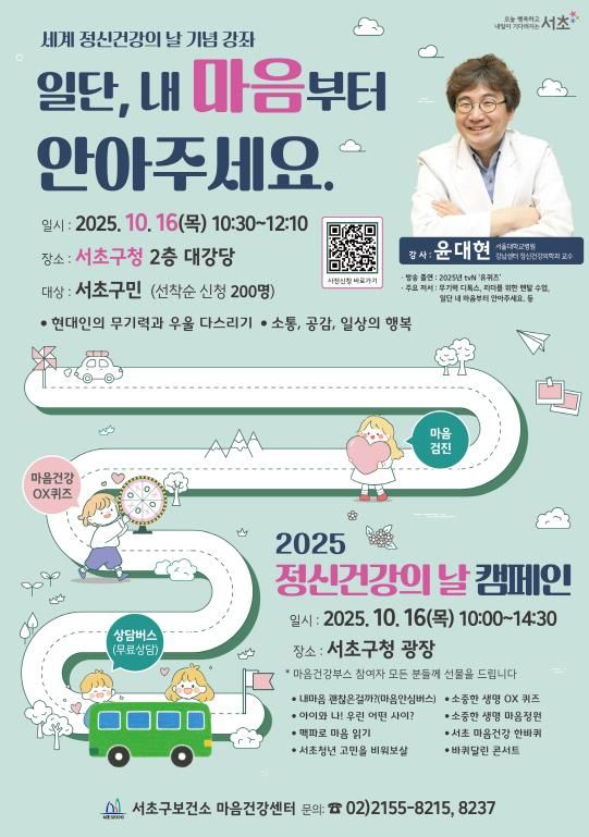 2025 정신건강의 날 기념행사 포스터