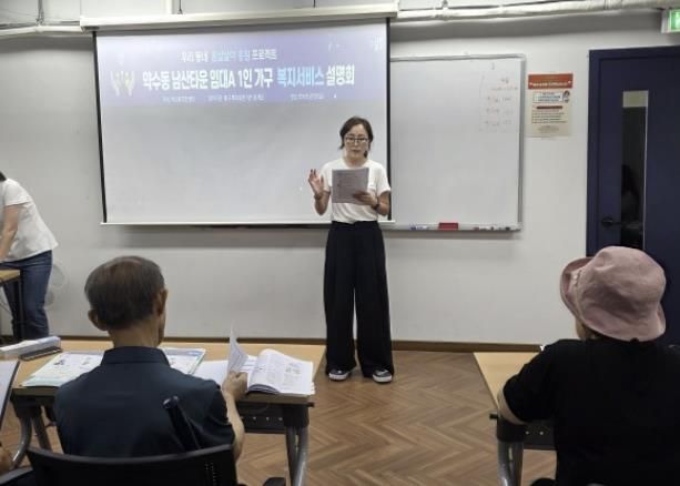 1인가구 복지서비스 설명회