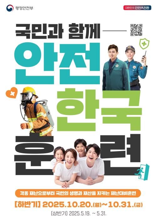 계양구, ‘2025년 재난대응 안전한국훈련’ 준비 박차