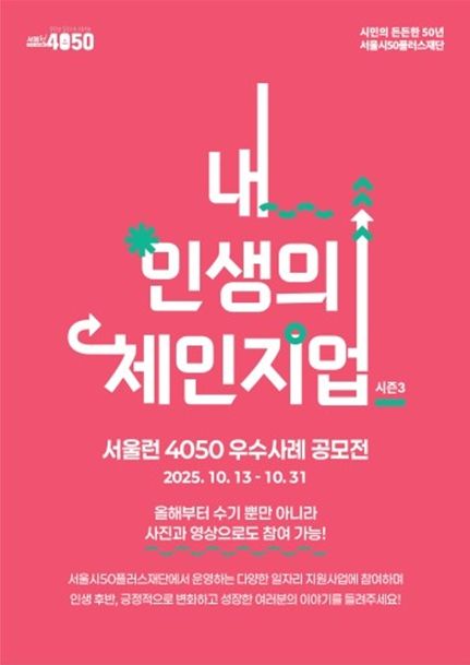'내 인생의 체인지업!시즌3' 포스터
