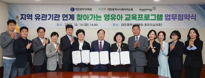 대전교육청, 대전광역시사회서비스원·대전문화재단과 영유아 교육프로그램 업무협약 체결