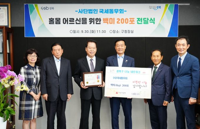 성북구, 백미 800㎏ 기부한 국세동우회 자원봉사단에 감사장 전달