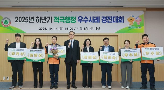 대전시, 시민이 체감하는 적극행정 본격 추진