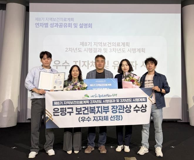 은평구, 제8기 지역보건의료계획 3차 년도 보건복지부 장관상 수상