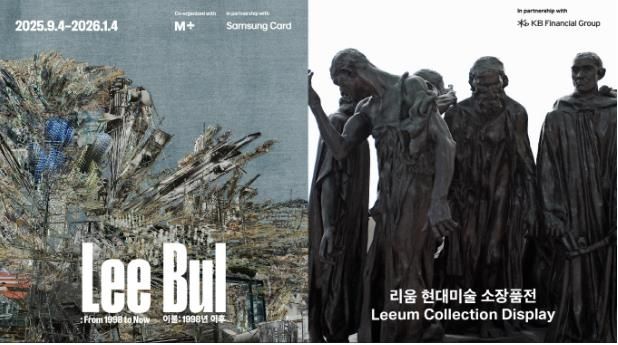 리움미술관 전시 포스터(제공 리움미술관)