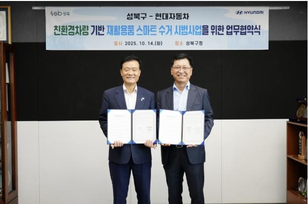 이승로 성북구청장(왼쪽)과 현대자동차 국내판매사업부장 김승찬 전무가 기념촬영을 하고 있다