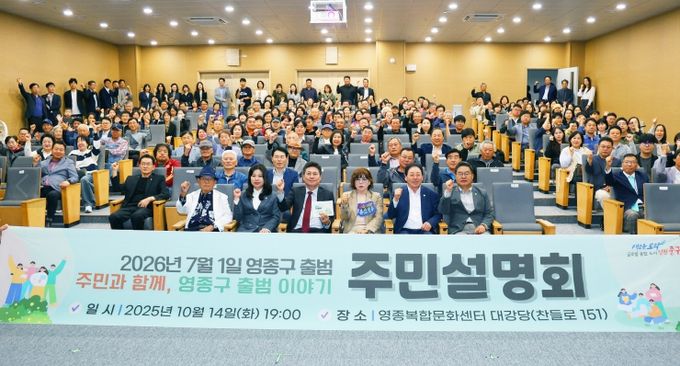 '주민과 함께, 영종구 출범 이야기'주민설명회 참석