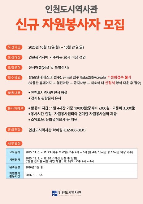 2026년 전시해설 자원봉사자 모집