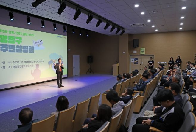 ‘영종구 출범 주민설명회’ 서 4가지 추진 전략 소개