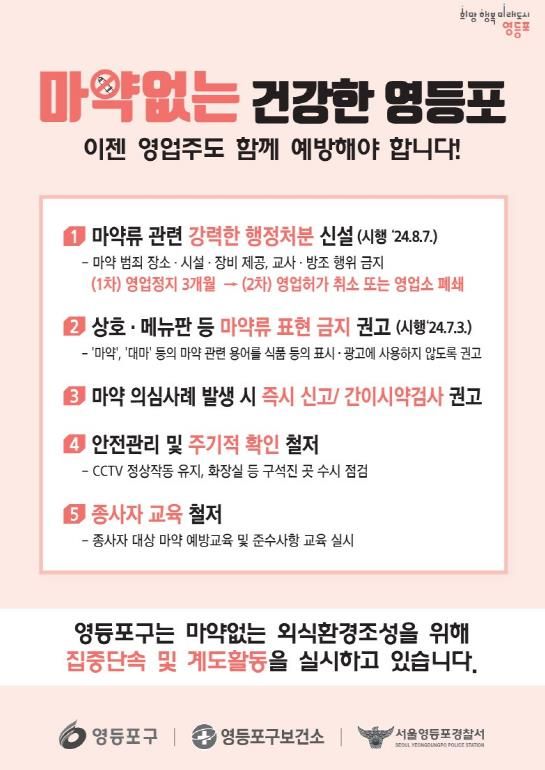 마약류 예방 포스터