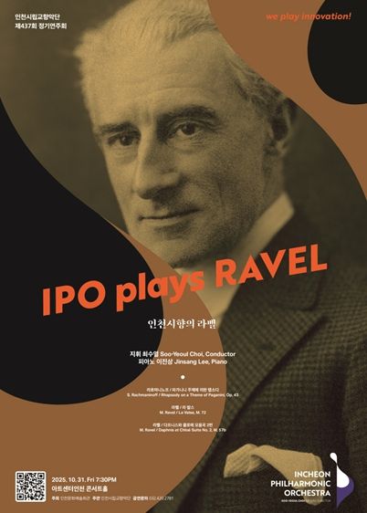 제437회 정기연주회‘라벨 IPO plays Ravel’