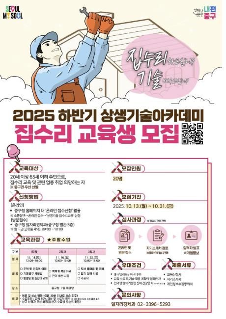 집수리 아카데미 포스터