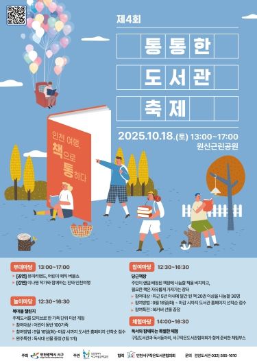 서구 구립도서관, 10월 18일 ‘제4회 통통한 도서관 축제’ 개최