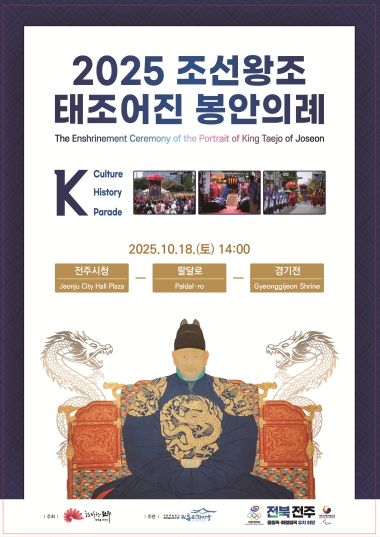 태조어진 봉안의례 전단