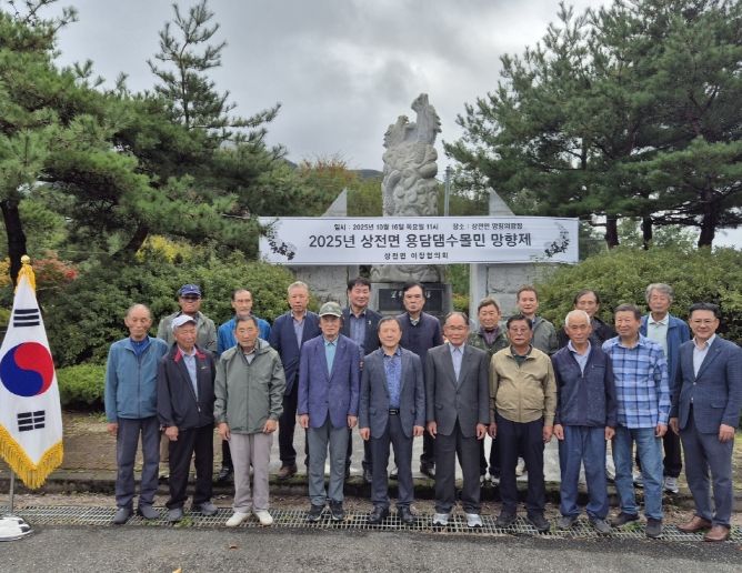 2025년 상전면 용담댐수몰민 위로 망향제 개최