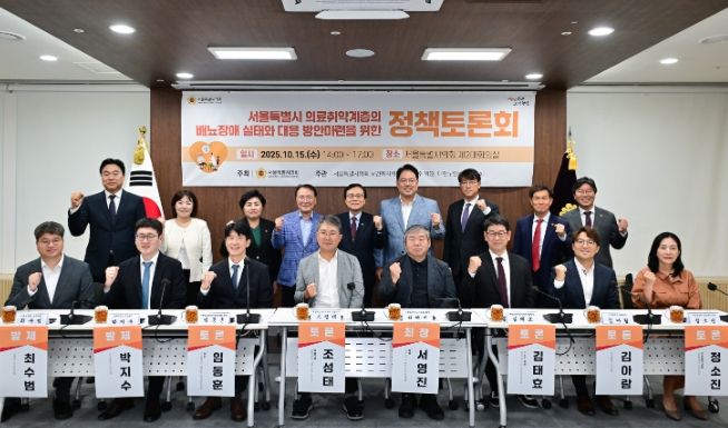 서울시 의료취약계층의 배뇨장애 실태 점검 및 대응 방안마련 토론회