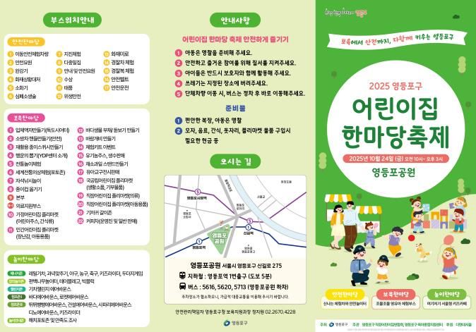 2025년 어린이집 한마당 축제 리플렛