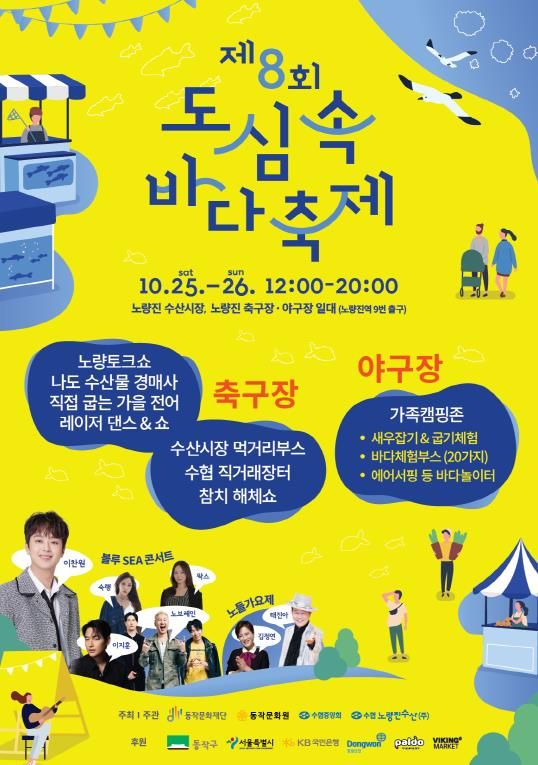 제8회 도심 속 바다축제 포스터