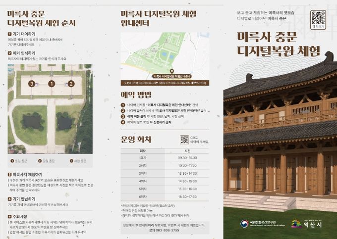 미륵사 중문 증강현실로 관람, 미륵사 사계 체험도