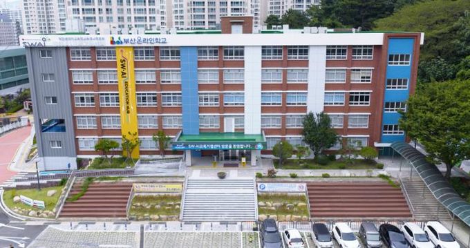부산온라인학교 외관