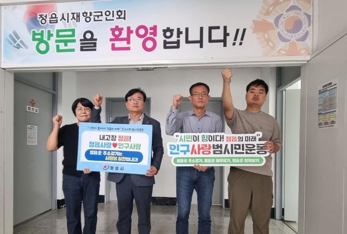 정읍시 ‘인구사랑 범시민운동’, 기관·단체 동참 잇따르며 탄력